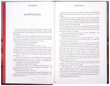 Книга Әуезов М.: Абай жолы (4 кітап жинағы) купить,NaN