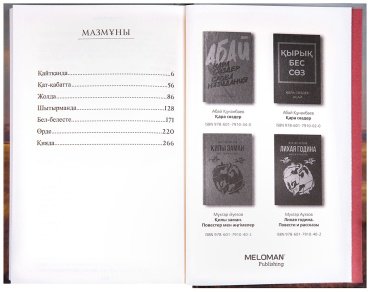 Книга Әуезов М.: Абай жолы (4 кітап жинағы) купить,NaN