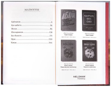 Книга Әуезов М.: Абай жолы (4 кітап жинағы) купить,NaN