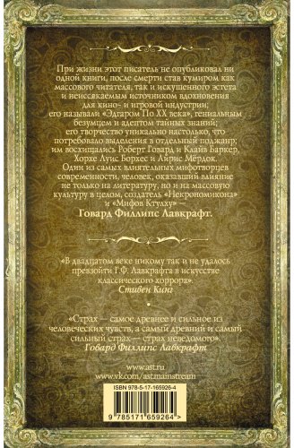 Книга Лавкрафт Г.: Затаившийся страх купить,NaN