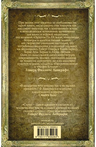Книга Лавкрафт Г.: Затаившийся страх купить,NaN