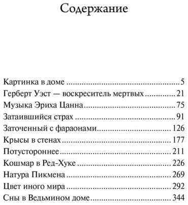 Книга Лавкрафт Г.: Затаившийся страх купить,NaN