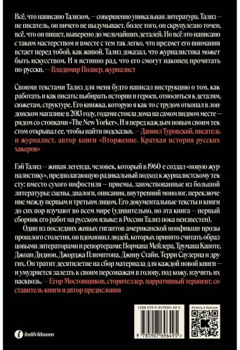 Книга Тализ Г.: Фрэнк Синатра простудился и другие истории купить,NaN