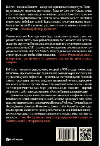Книга Тализ Г.: Фрэнк Синатра простудился и другие истории купить,NaN