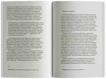 Книга Фишер М.: Посткапиталистическое желание. Последние лекции купить,NaN