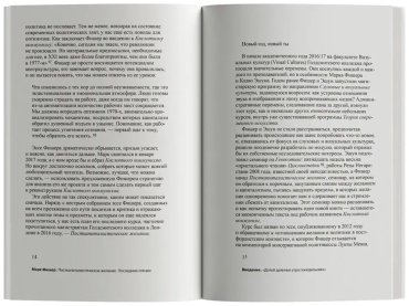 Книга Фишер М.: Посткапиталистическое желание. Последние лекции купить,NaN