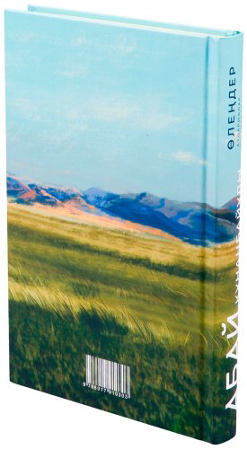 Книга Абай Құнанбаев: Өлеңдер. Аудармалар. Поэмалар купить,NaN