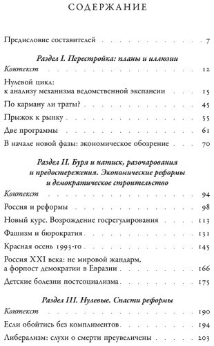 Книга Гайдар Е. Т.: Без демократии не получится: Сборник статей 1988–2009 гг. купить,NaN