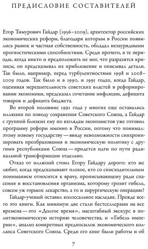 Книга Гайдар Е. Т.: Без демократии не получится: Сборник статей 1988–2009 гг. купить,NaN
