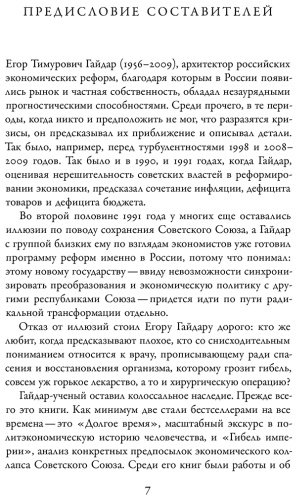 Книга Гайдар Е. Т.: Без демократии не получится: Сборник статей 1988–2009 гг. купить,NaN