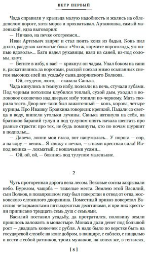 Книга Толстой А. Н.: Петр Первый (с илл.) купить,NaN