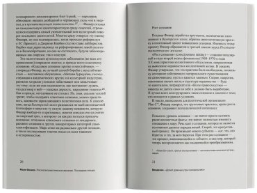 Книга Фишер М.: Посткапиталистическое желание. Последние лекции купить,NaN