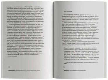 Книга Фишер М.: Посткапиталистическое желание. Последние лекции купить,NaN
