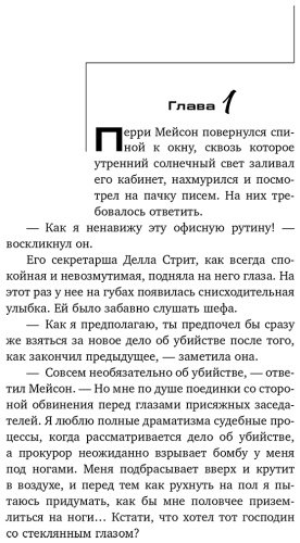 Книга Гарднер Э. С.: Дело о фальшивом глазе купить,NaN
