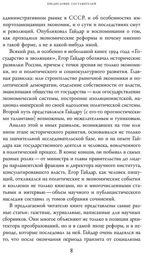 Книга Гайдар Е. Т.: Без демократии не получится: Сборник статей 1988–2009 гг. купить,NaN