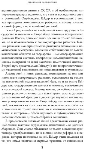 Книга Гайдар Е. Т.: Без демократии не получится: Сборник статей 1988–2009 гг. купить,NaN