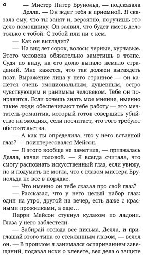 Книга Гарднер Э. С.: Дело о фальшивом глазе купить,NaN