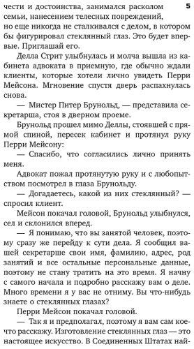 Книга Гарднер Э. С.: Дело о фальшивом глазе купить,NaN