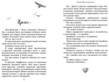 Книга Хартманн Дж.: Две мелодии сердца. Путеводитель оптимистки с разбитым сердцем купить,NaN