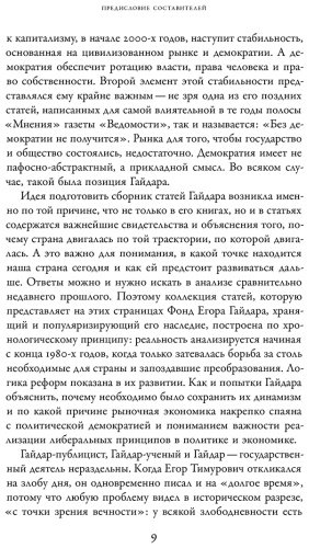 Книга Гайдар Е. Т.: Без демократии не получится: Сборник статей 1988–2009 гг. купить,NaN