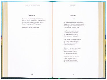 Книга Абай Құнанбаев: Өлеңдер. Аудармалар. Поэмалар купить,NaN