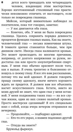 Книга Гарднер Э. С.: Дело о фальшивом глазе купить,NaN