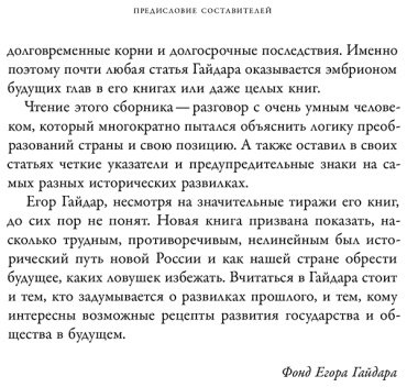 Книга Гайдар Е. Т.: Без демократии не получится: Сборник статей 1988–2009 гг. купить,NaN
