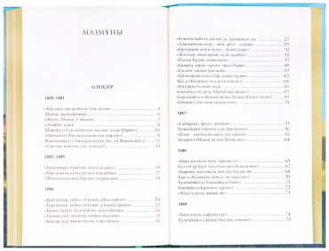 Книга Абай Құнанбаев: Өлеңдер. Аудармалар. Поэмалар купить,NaN