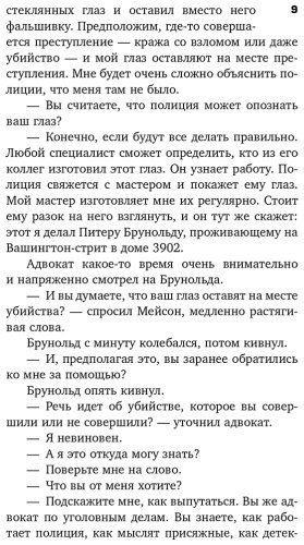 Книга Гарднер Э. С.: Дело о фальшивом глазе купить,NaN