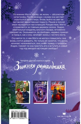 Книга Эванс Р. П.: Рождественский незнакомец купить,NaN