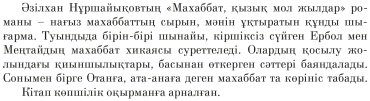 Книга Әзілхан Нұршайықов: Махаббат қызық мол жылдар купить,NaN