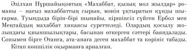 Книга Әзілхан Нұршайықов: Махаббат қызық мол жылдар купить,NaN