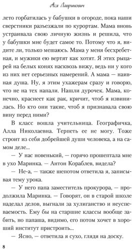 Книга Лавринович А.: Френдзона купить,NaN