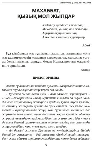 Книга Әзілхан Нұршайықов: Махаббат қызық мол жылдар купить,NaN