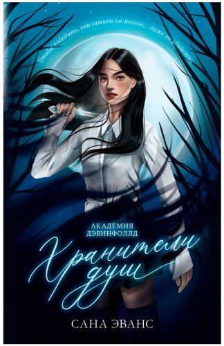 Книга Эванс С.: нфоллд купить,NaN