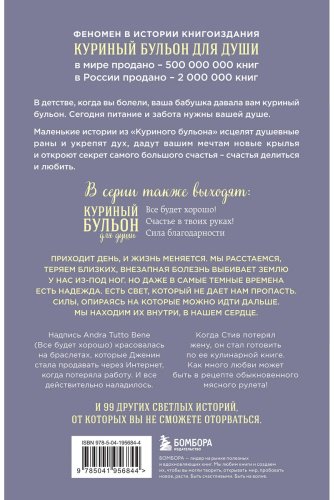 Книга Ньюмарк Э.: Куриный бульон для души. Внутренняя опора. 101 светлая история о том, что делает нас сильнее купить,NaN