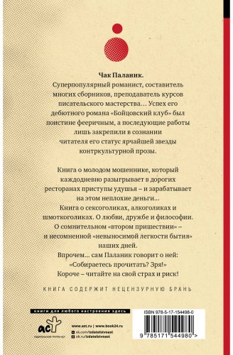 Книга Паланик Ч.: Удушье купить,NaN