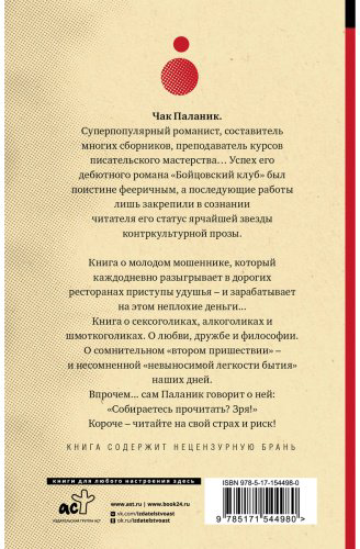 Книга Паланик Ч.: Удушье купить,NaN