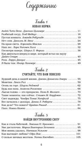 Книга Ньюмарк Э.: Куриный бульон для души. Внутренняя опора. 101 светлая история о том, что делает нас сильнее купить,NaN