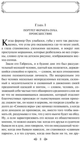 Книга Гарди Т: Вдали от обезумевшей толпы купить,NaN