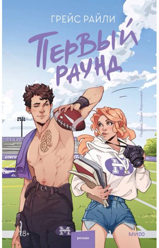 Книга Райли Г.: Первый раунд купить,NaN