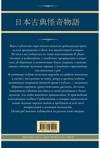 Книга Без автора: Старинные японские повествования о чудесах (перевод Стругацкий А. Н., Санъютэй Э., Мещеряков А. Н.) купить,NaN