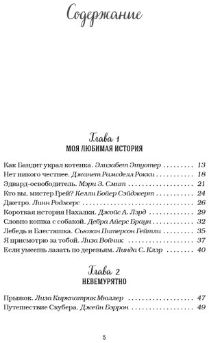 Книга Кваша Дж., Кэнфилд Дж., Хансен М.: Куриный бульон для души. Не могу поверить, что это сделала моя кошка! 101 история об удивительных выхо - ForteMarket Книга Кваша Дж., Кэнфилд Дж., Хансен М.: Куриный бульон для души. Не могу поверить, что это сделала моя кошка! 101 история об удивительных выхо купить,NaN