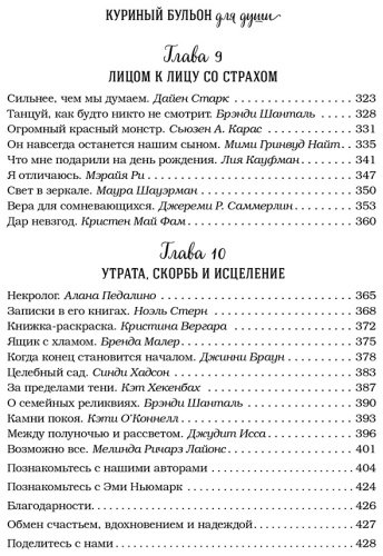 Книга Ньюмарк Э.: Куриный бульон для души. Внутренняя опора. 101 светлая история о том, что делает нас сильнее купить,NaN