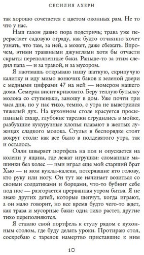 Книга Ахерн С.: Все цвета моей жизни купить,NaN