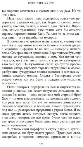 Книга Ахерн С.: Все цвета моей жизни купить,NaN
