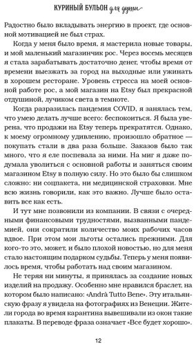 Книга Ньюмарк Э.: Куриный бульон для души. Внутренняя опора. 101 светлая история о том, что делает нас сильнее купить,NaN