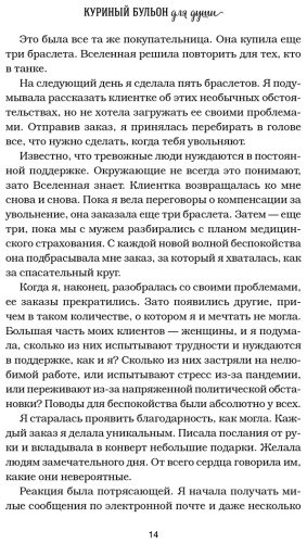 Книга Ньюмарк Э.: Куриный бульон для души. Внутренняя опора. 101 светлая история о том, что делает нас сильнее купить,NaN