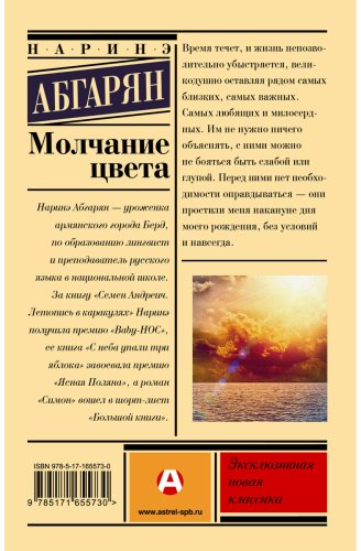 Книга Абгарян Н.: Молчание цвета купить,NaN