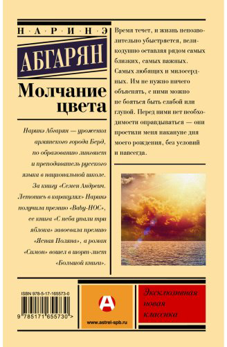 Книга Абгарян Н.: Молчание цвета купить,NaN